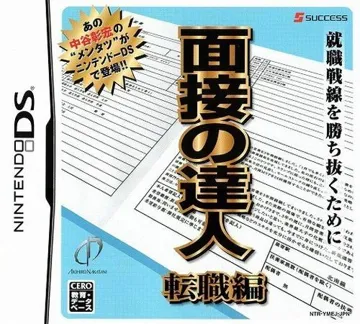 Mensetsu no Tatsujin - Tenshoku Hen (Japan) box cover front